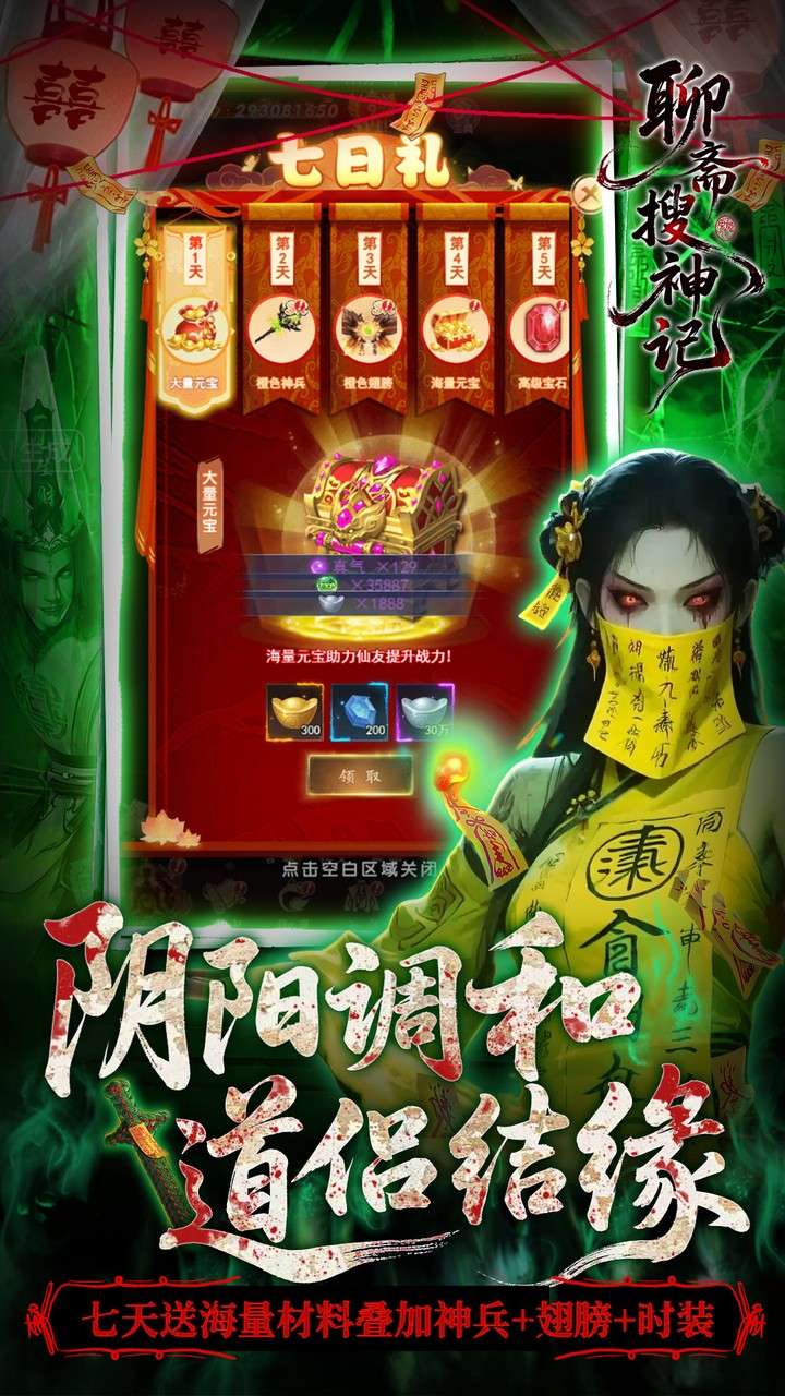 聊斋搜神记（0.1折钟馗打鬼）4