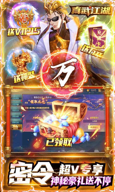 真武江湖（打金赚真充）3