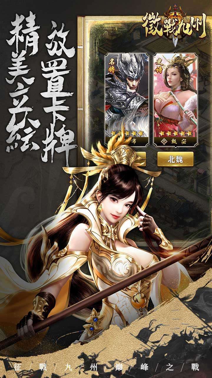 征战九州（巅峰之战）1