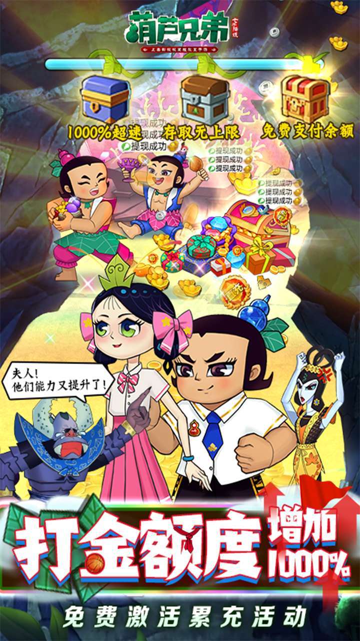 葫芦兄弟：七子降妖（BT高倍代金返利版）4