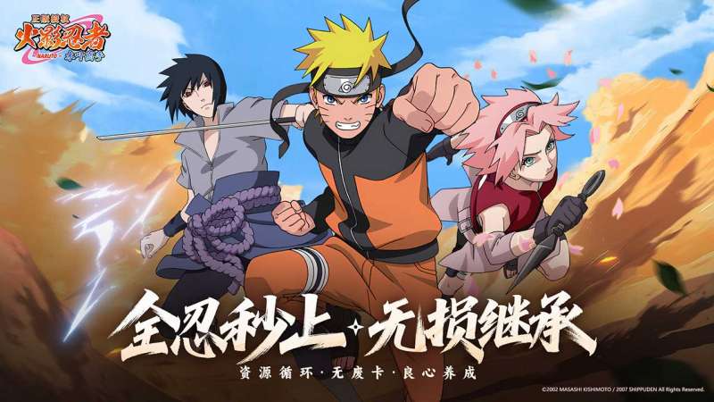 火影忍者：木叶高手1