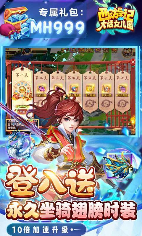 西游记：大话女儿国（送无级魔化抽充）4