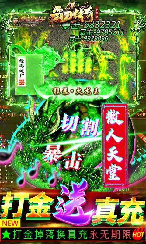 霸刀传奇单职业手游1