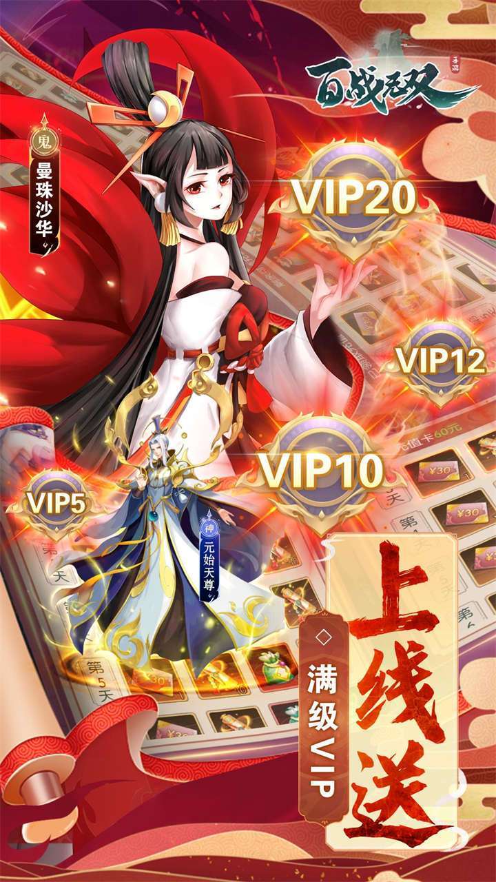 百战无双(BT送GM妲己）3