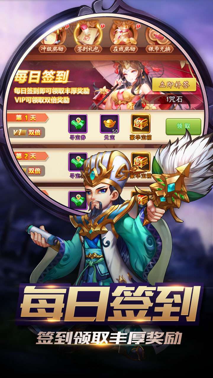 女神三国（累计登录送神将）2