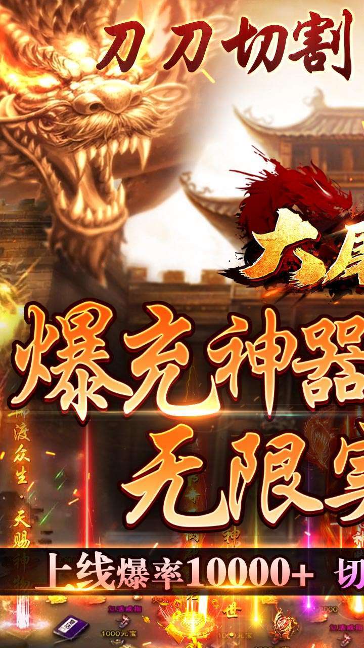 大屠龙（BT爆充光速神器）0