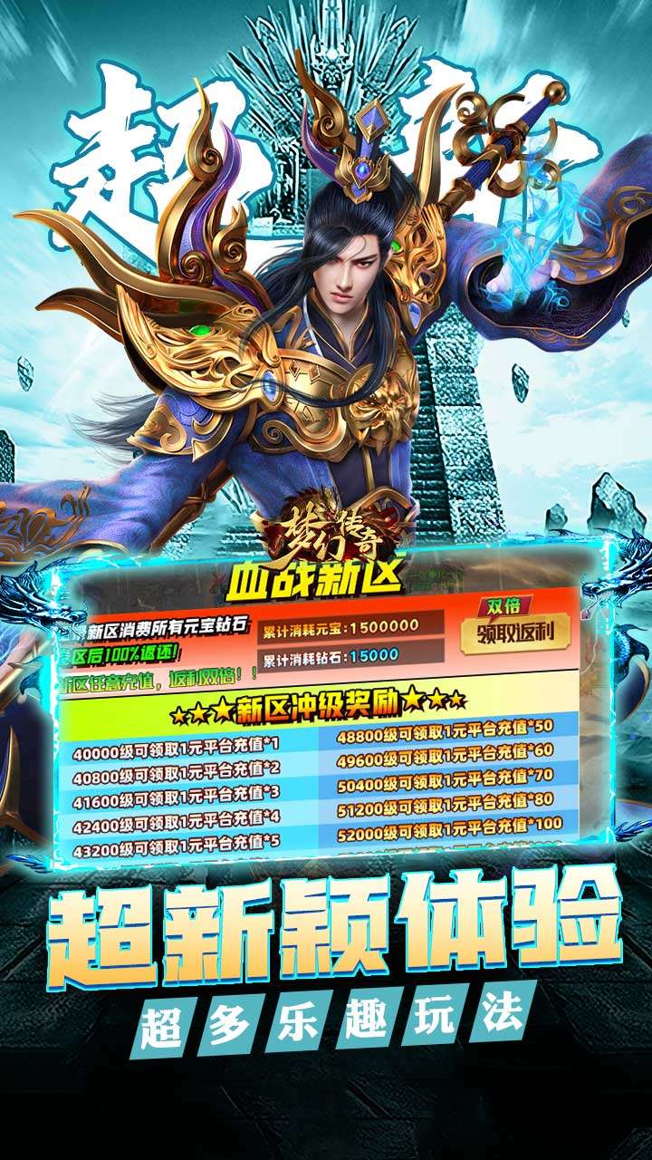 梦幻传奇（大雷专属超变福利）4