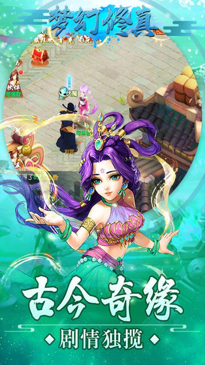 梦幻修真（万妖传）3