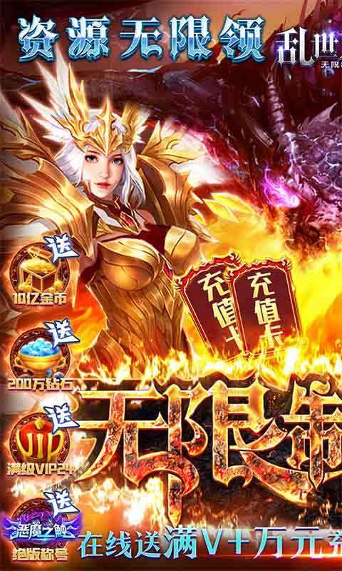 乱世龙魂(0.1折648福利版)0