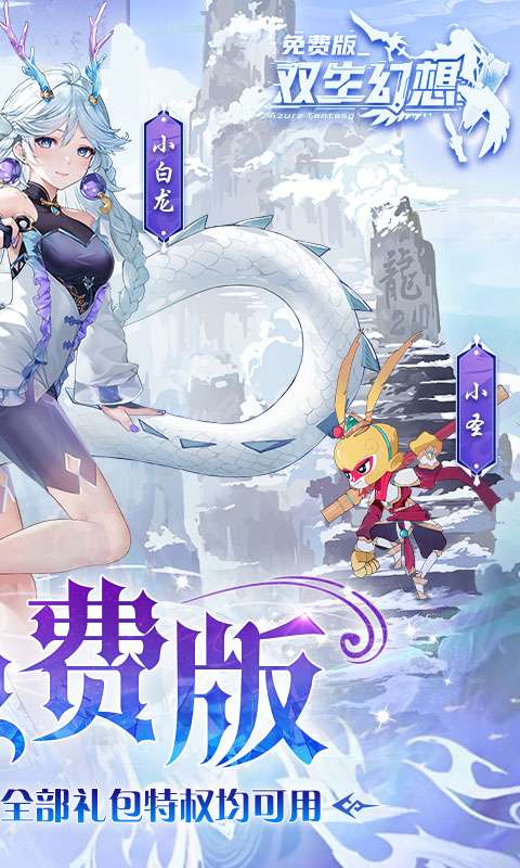 双生幻想(免费版)1