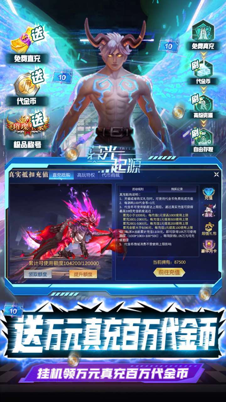 暮光起源（BT百万代金币直充）2