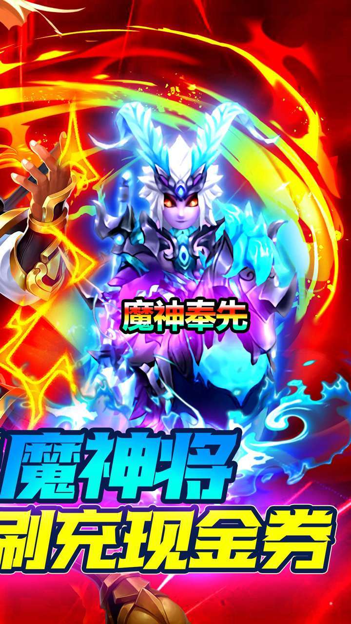 三国计（BT送魔神将刷充）1
