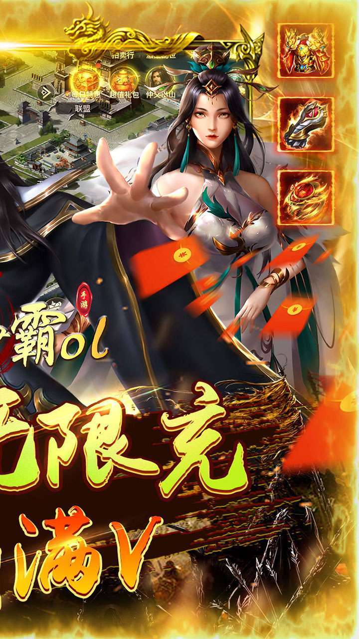 楚汉争霸OL手游（0.1折无限充）1
