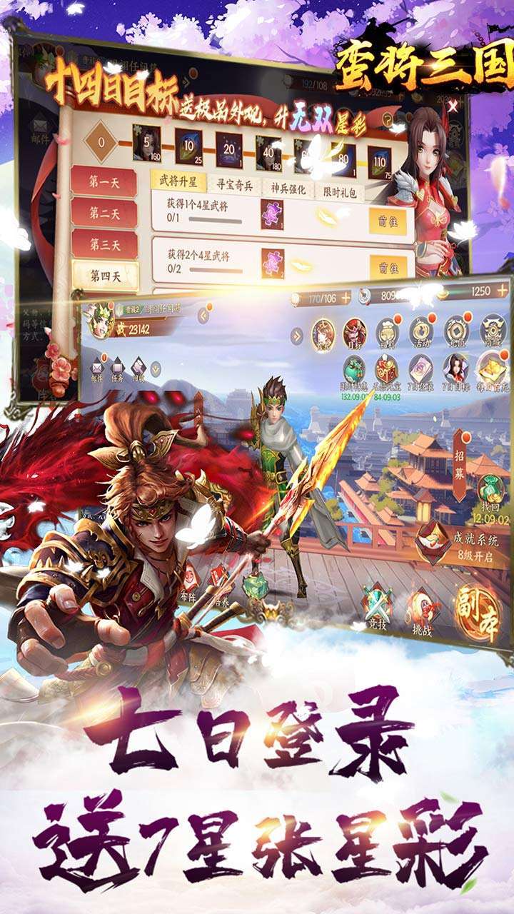 蛮将三国（送关羽百连抽）2