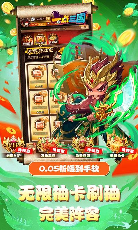 一点三国（0.05折GM免费充值）3