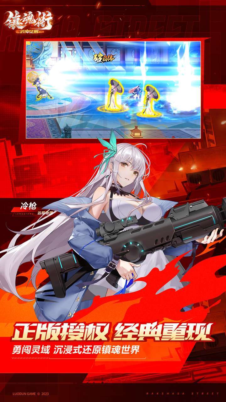 镇魂街：武神觉醒1