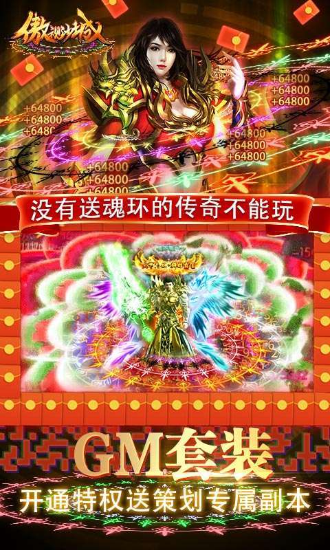 傲视沙城（GM魂环打金版）4