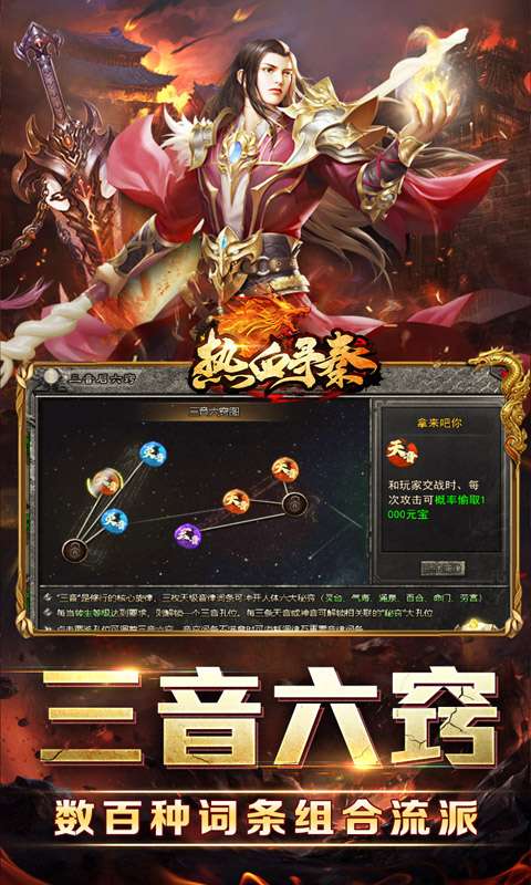 热血寻秦（三音战魂攻速神器）2