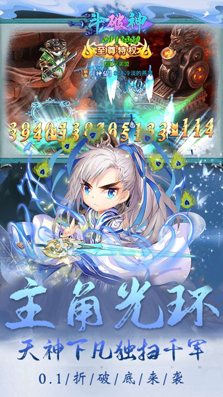 斗破神（BT首续0.1折）0