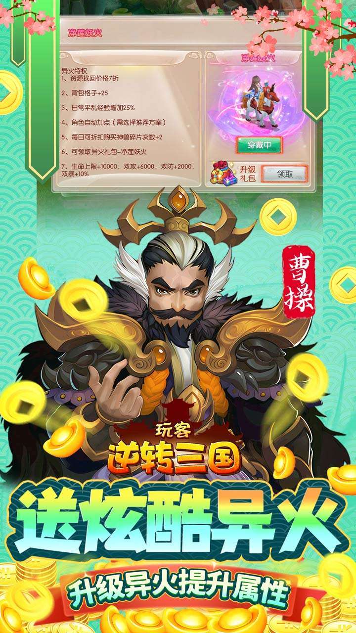 玩客逆转三国（BT-送异火刷充）3