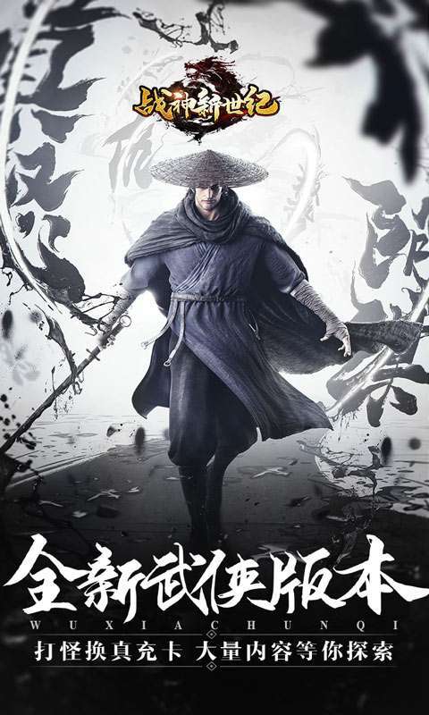 战神新世纪（新经典武侠）0