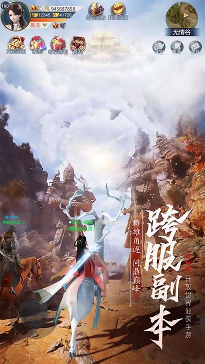 逍遥八仙（仙侠修仙）4