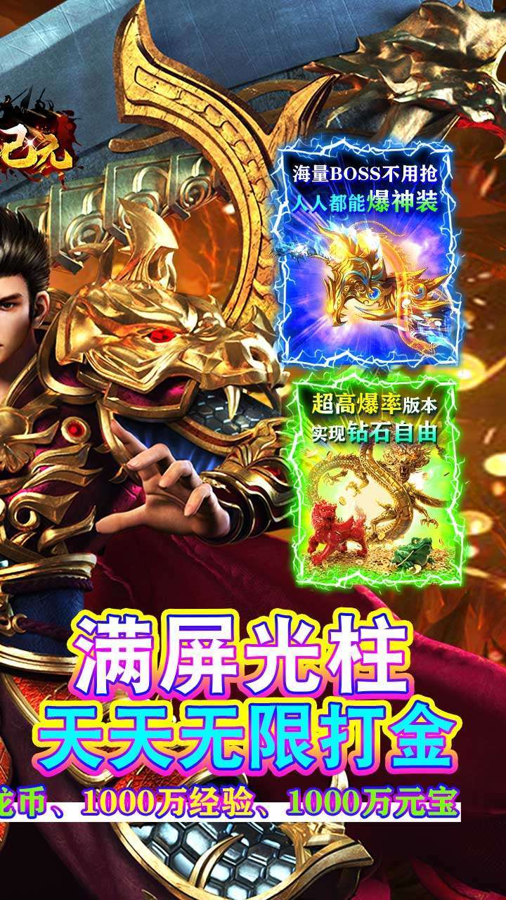 王者纪元（天天打金）1
