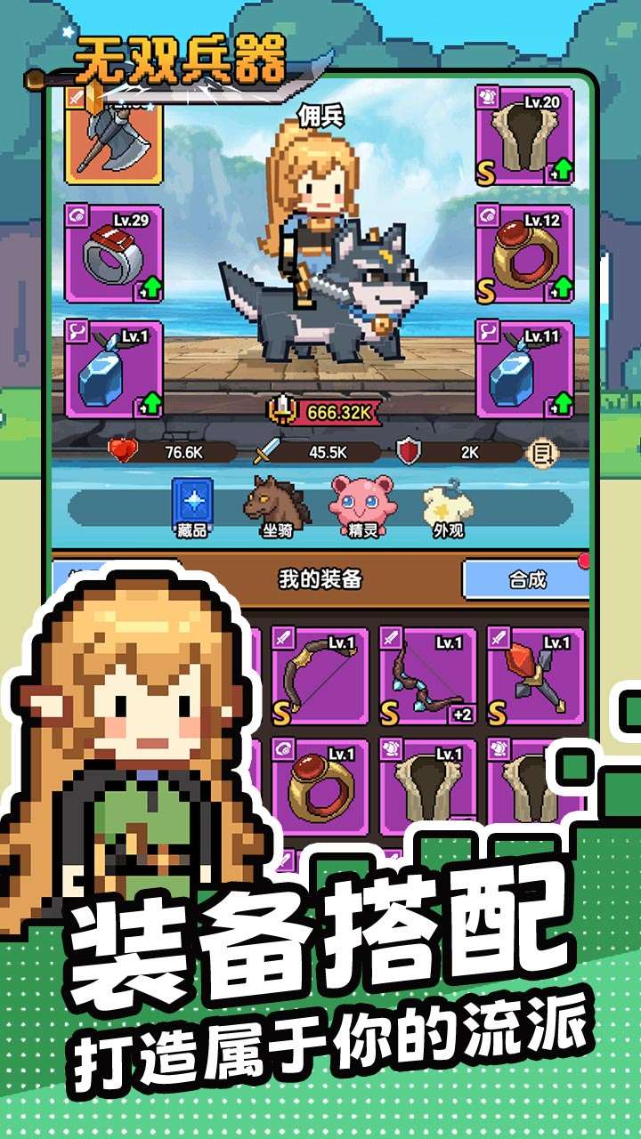 无双兵器（0.1折卡皮巴拉冒险go）4