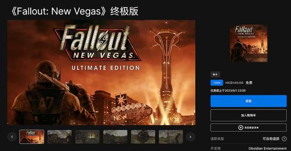 Epic喜加一：《辐射：新维加斯》终极版免费领
