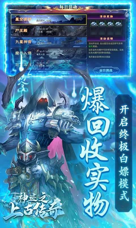 神迹之上古传奇(永久0.1折无限充)0