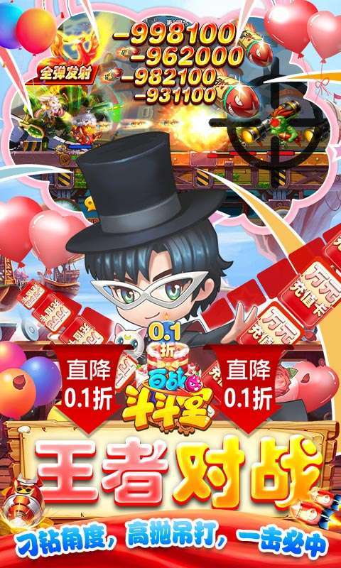 百战斗斗堂（0.1折）4