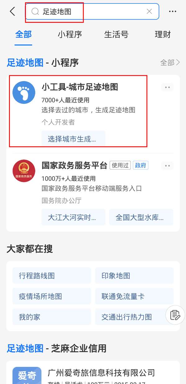 支付宝怎么看足迹地图