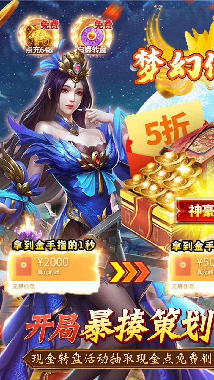 梦幻修仙2（现金点直充）H50