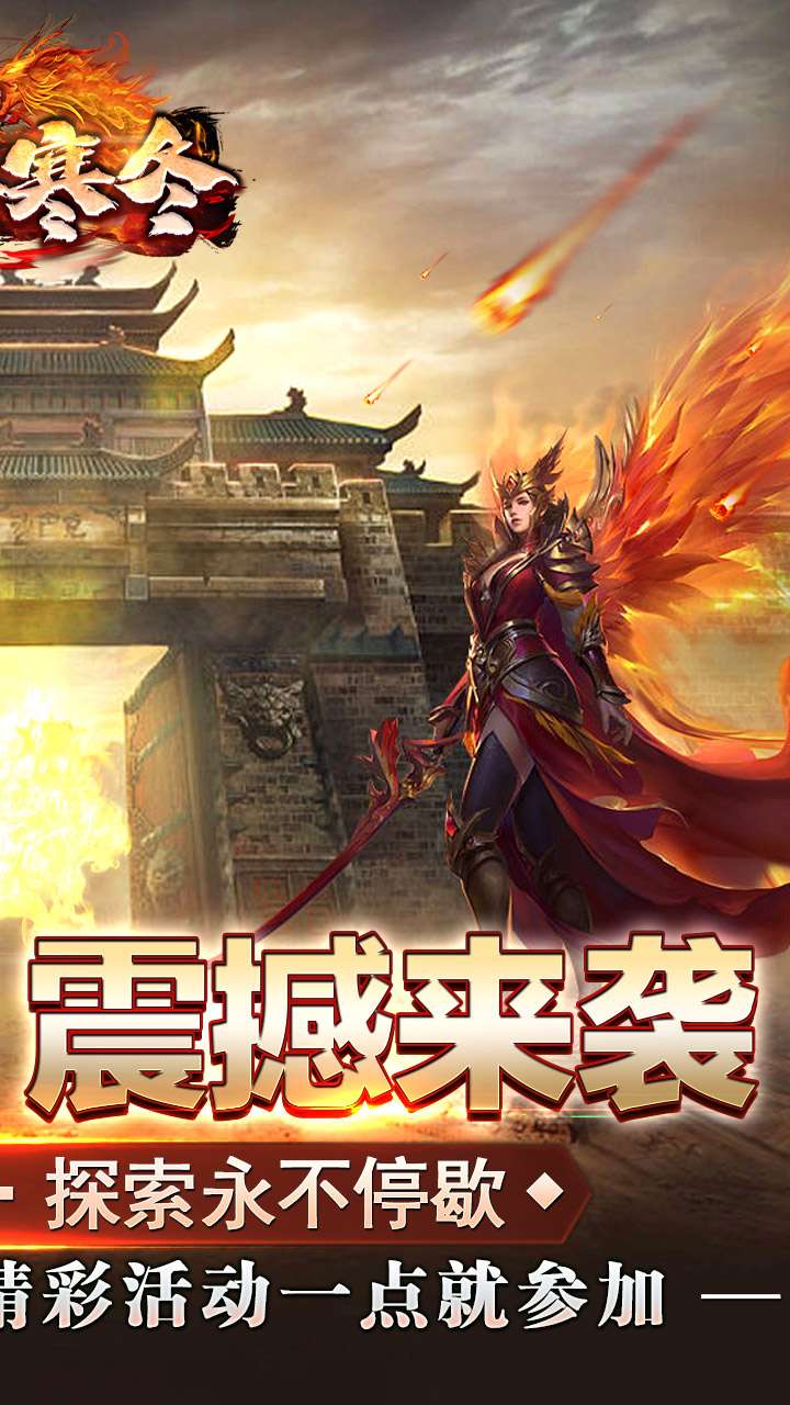 无尽寒冬（一飞冲天高爆）1