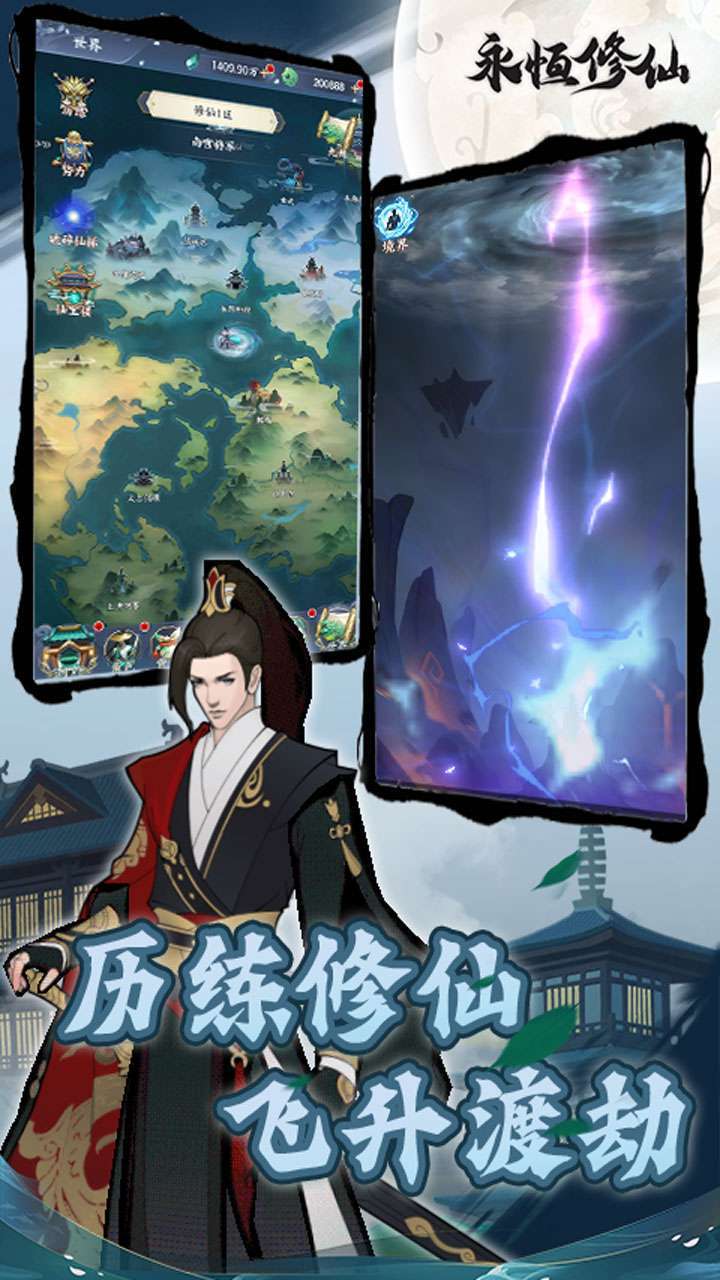 永恒修仙（BT余额代付无限刷）4