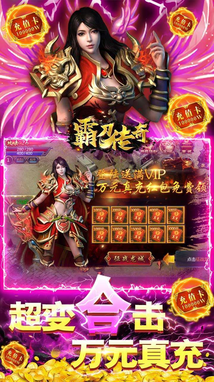 霸刀传奇（送真充送满V）4