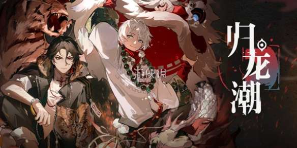 归龙潮配音cv是谁-归龙潮cv名单大全