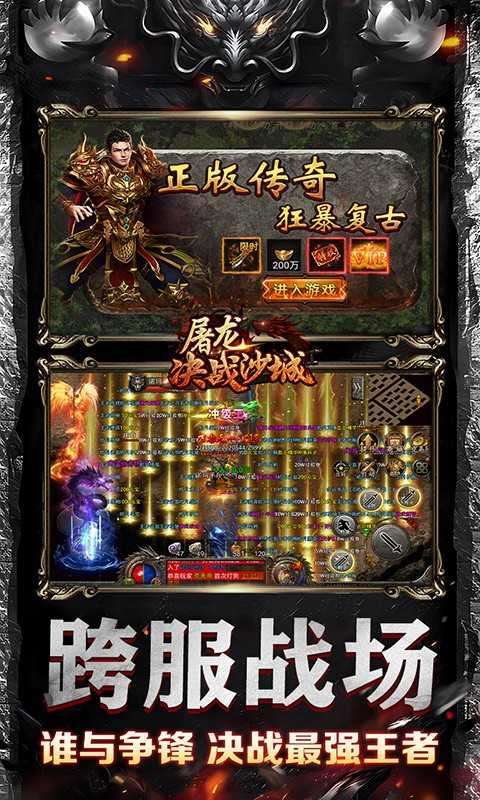 屠龙决战沙城(战魂觉醒)0