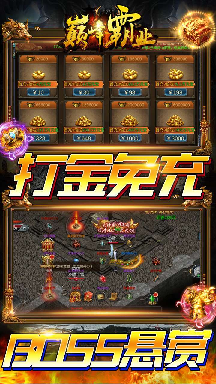 巅峰霸业（送真充送满V）-BT3