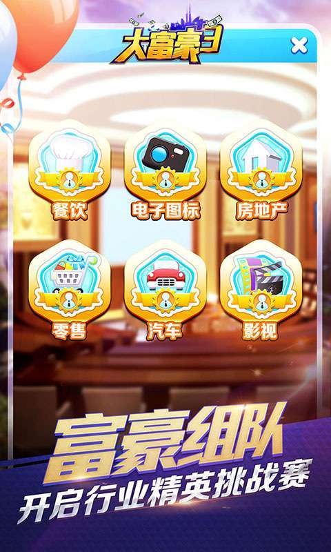 大富豪3-GM无线资源商城版1