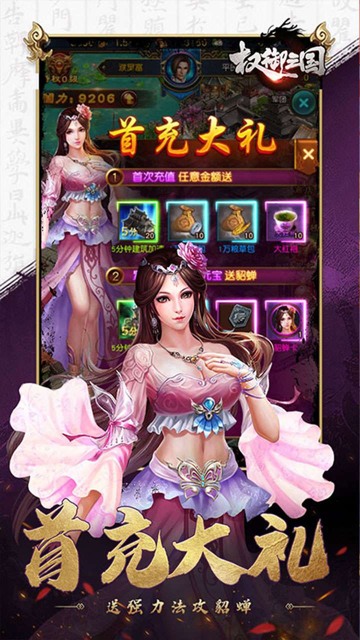 权御三国（征战洛阳）3
