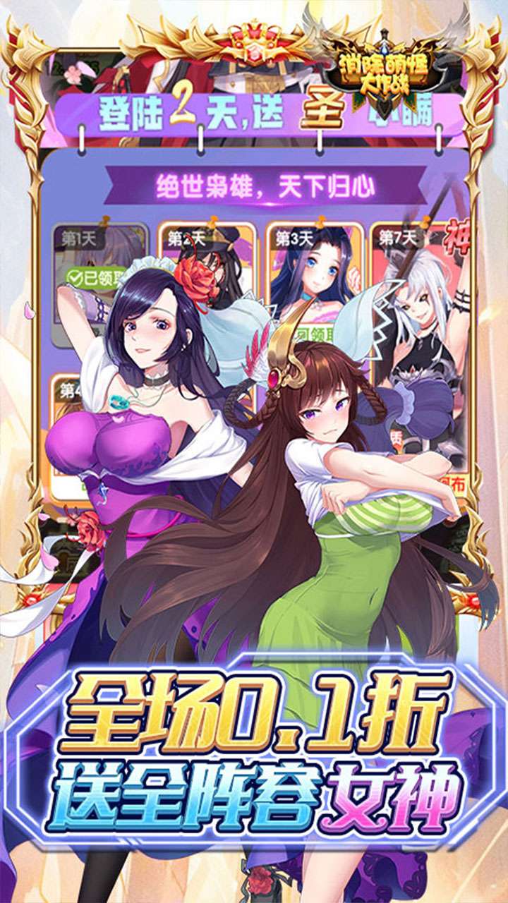 消除萌怪大作战（0.1折送2000代金券）3