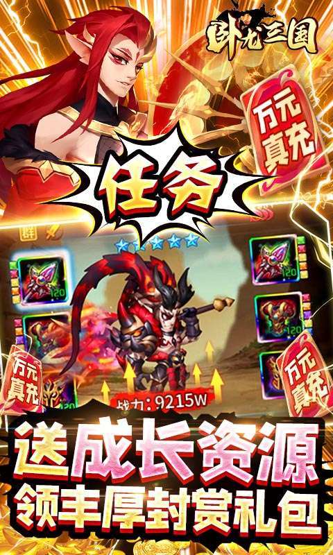 卧龙三国（送SSS吕布）4