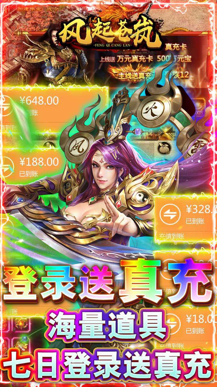 风起苍岚（送万元真充卡）2