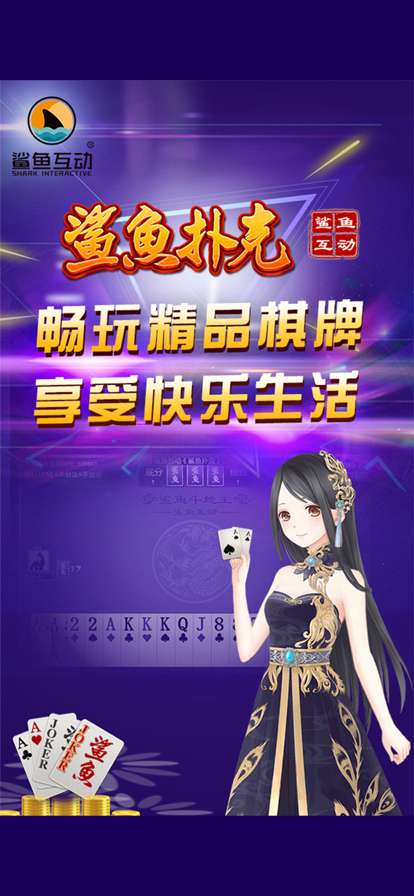 鲨鱼互动ios版0