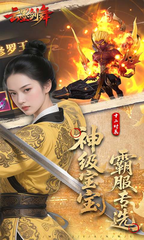 云墨剑舞(3.5折十二时辰)4