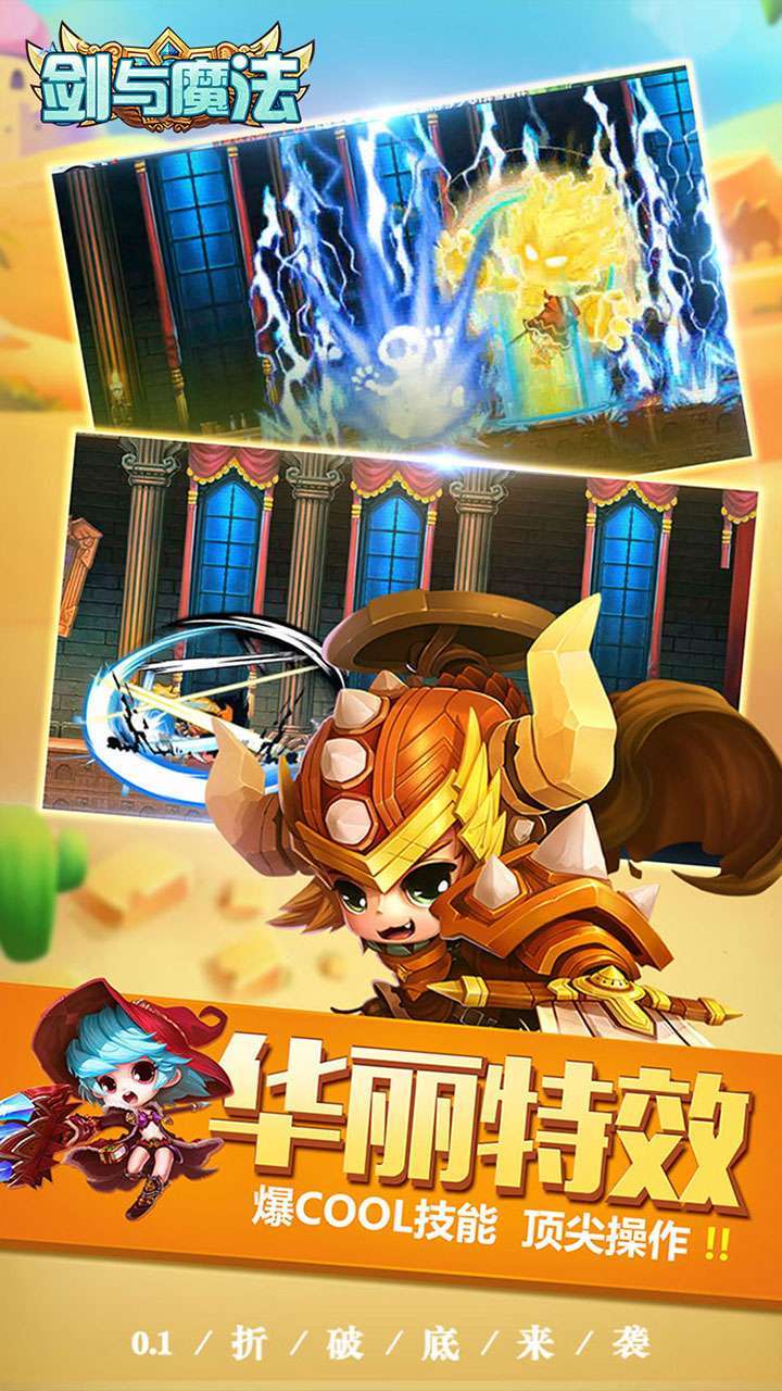 剑与魔法（首续0.1折）1