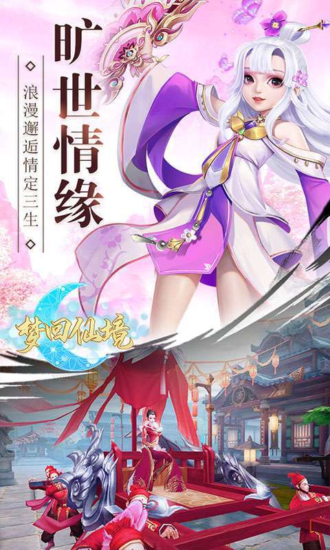 梦回仙境（线下高返版）3