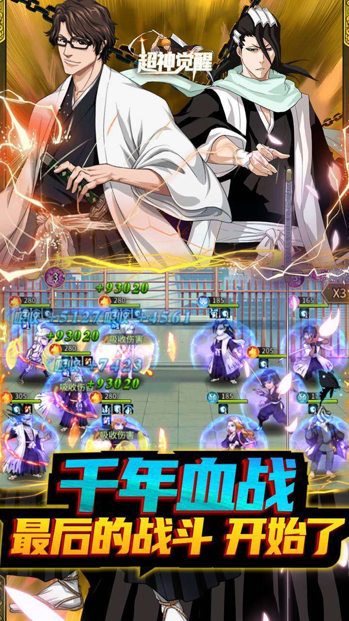 超神觉醒（首续0.1折）4