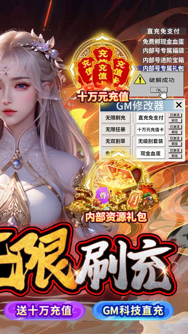 唐门六道（BT送内部GM刷充）1